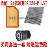 领克08 适配24款 1.5T空气滤芯空调网机油滤清器保养三滤套装