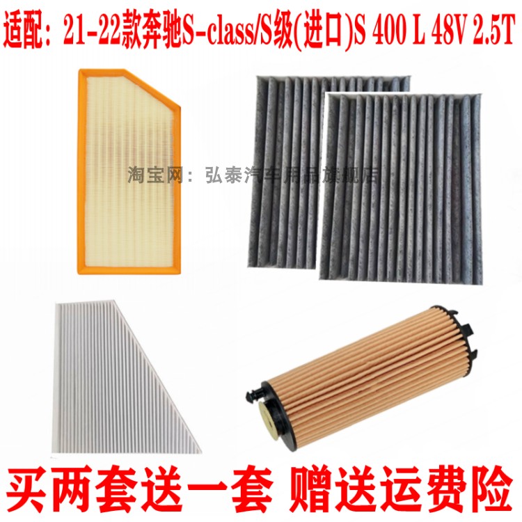适配21-22款奔驰S400L 48V空气滤芯2.5T空调网机油滤清器保养三滤