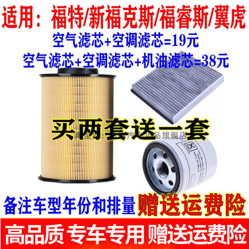 适配福特新福克斯福睿斯翼虎机油空气空调滤芯格三滤套装原厂升级