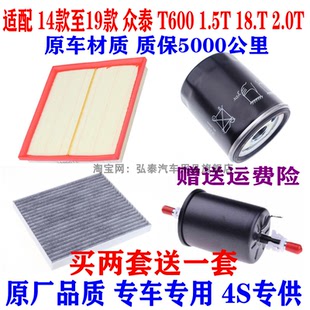 适配众泰T600 1.5T/2.0T空气滤芯空调滤清器机油格四滤三滤套装