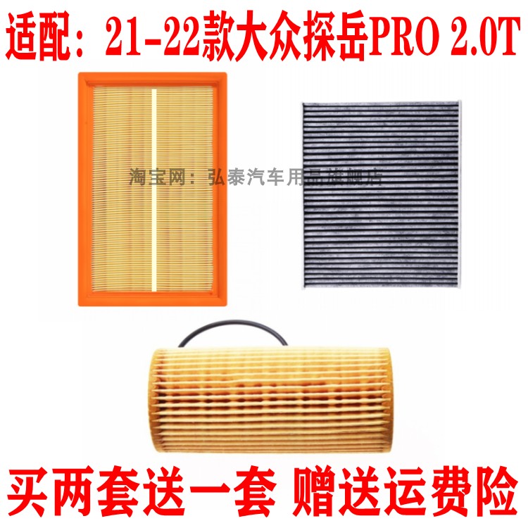 适配21-22款大众探岳PRO空气滤芯2.0T空调网格机油滤清器保养三滤