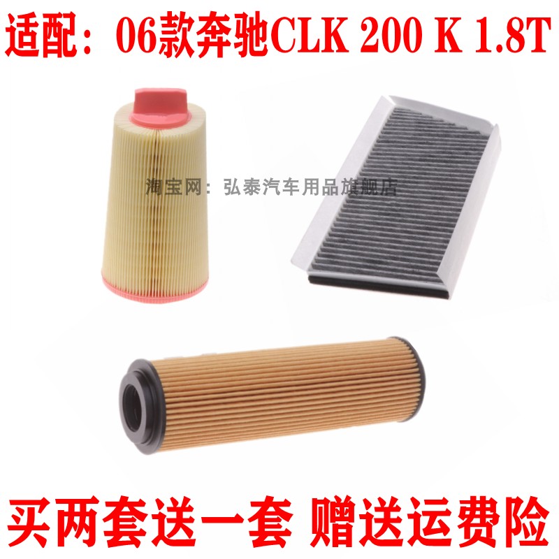 适配06款奔驰CLK200K 1.8T空气滤芯机油格空调滤清器汽车保养三滤