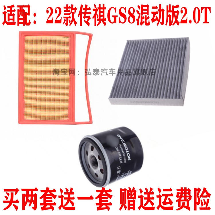 适配22款传祺GS8 2.0T混动空气滤芯空调网机油滤清器保养三滤配件