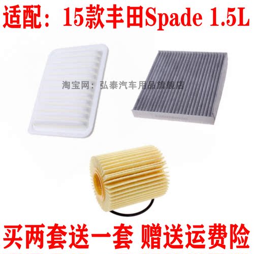 适配15款丰田Spade 1.5L空气滤芯空调网格机油滤清器保养三滤套装