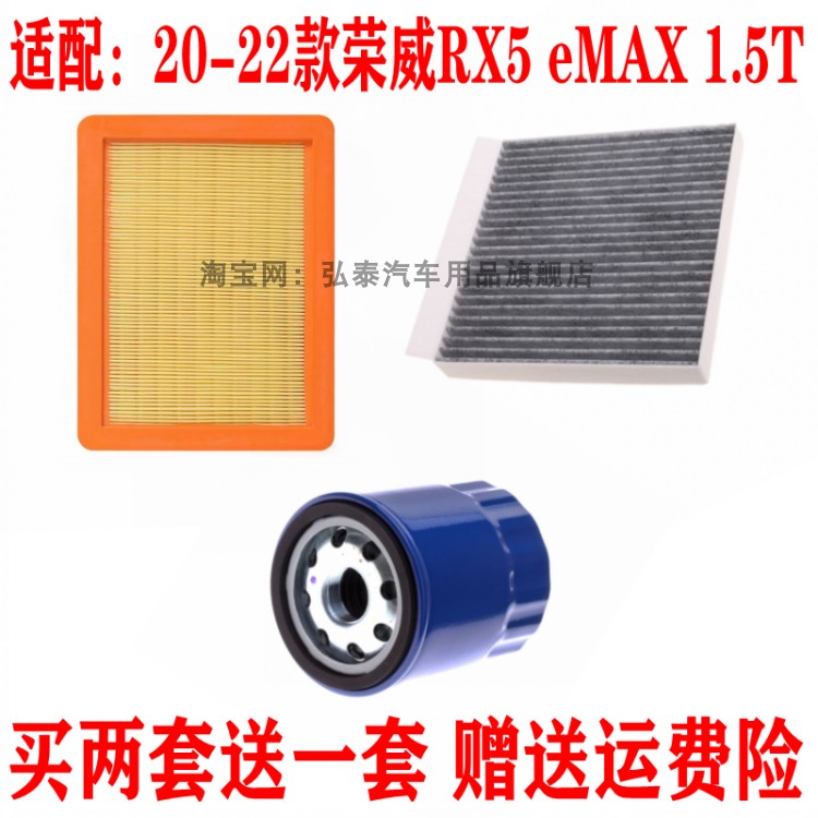 适配20-22款荣威RX5 eMAX 1.5T空气滤芯空调网机油滤清器保养三滤