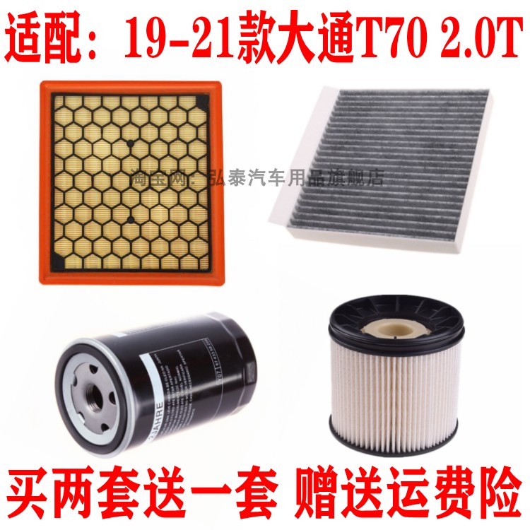 适配19-21款大通T70空气滤芯2.0T空调网机油格柴油滤清器三滤配件