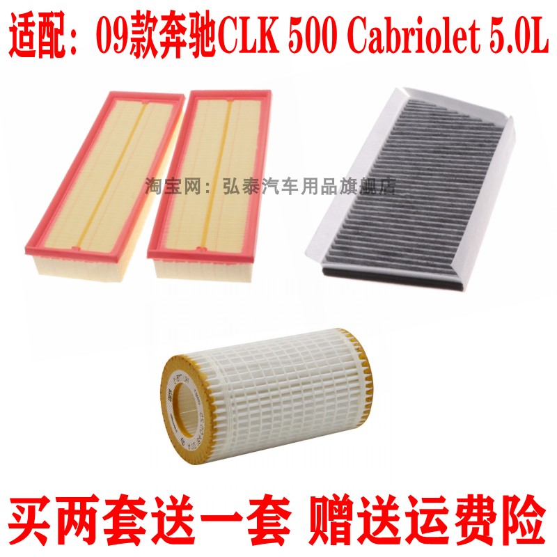 适配09款奔驰CLK500 Cabriolet 5.0空气滤芯机油格空调滤清器三滤