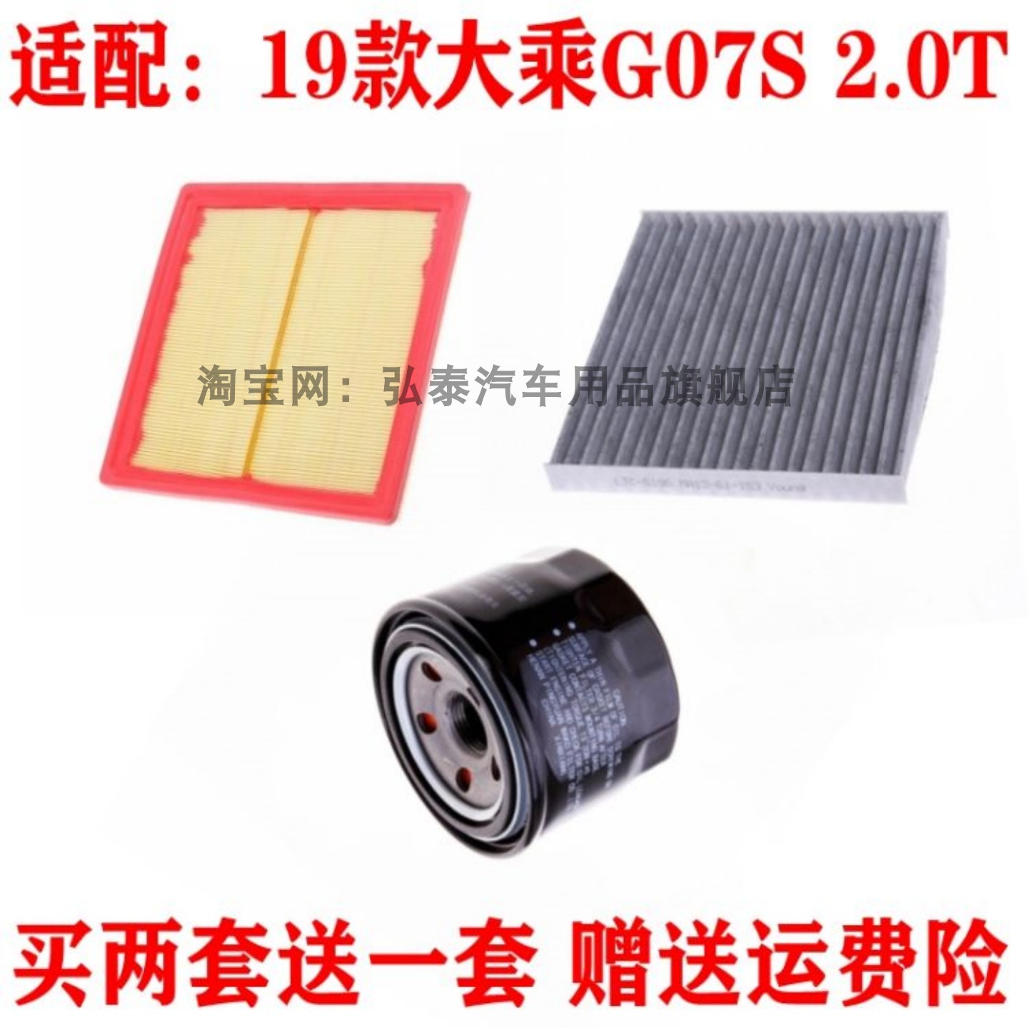 适配19款大乘G07S 2.0T空气滤芯机油格空调网滤清器保养三滤套装