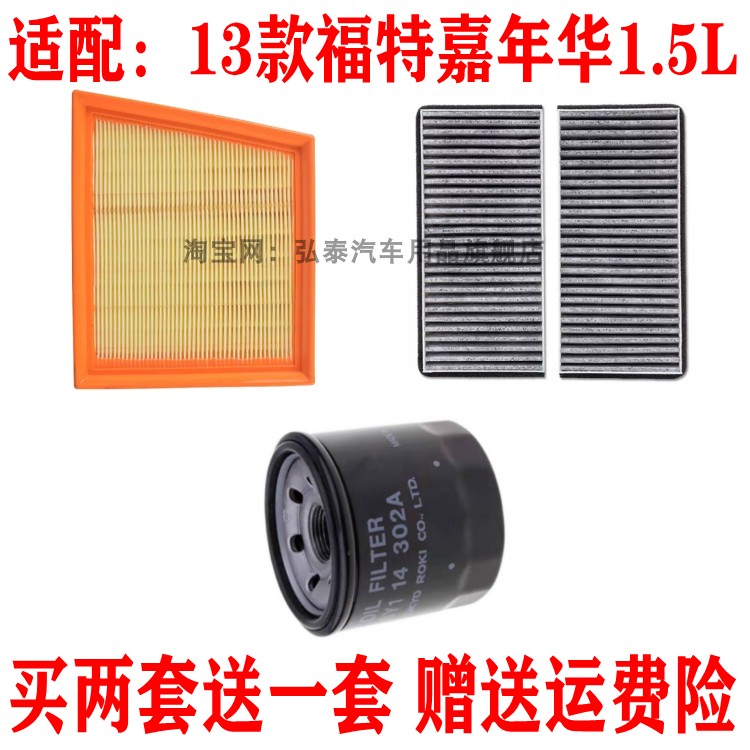 适配13款福特嘉年华1.5L空气滤芯空调网格机油滤清器保养三滤套装