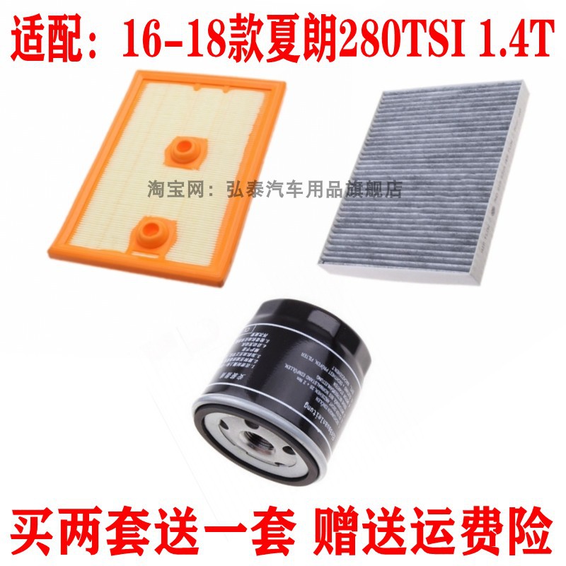 适配16-18款夏朗280TSI 1.4T空气滤空调滤机油滤芯汽油滤三滤配件