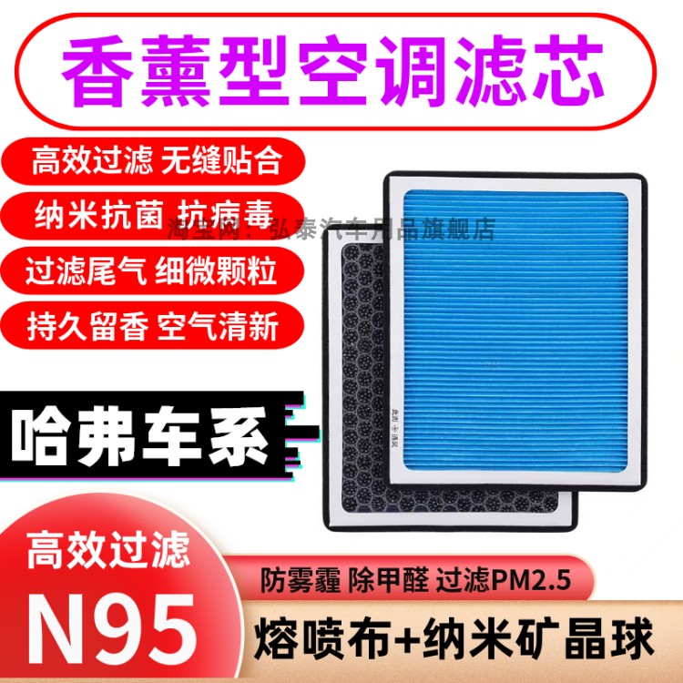 香薰型空调滤芯PM2.5哈弗H6大狗