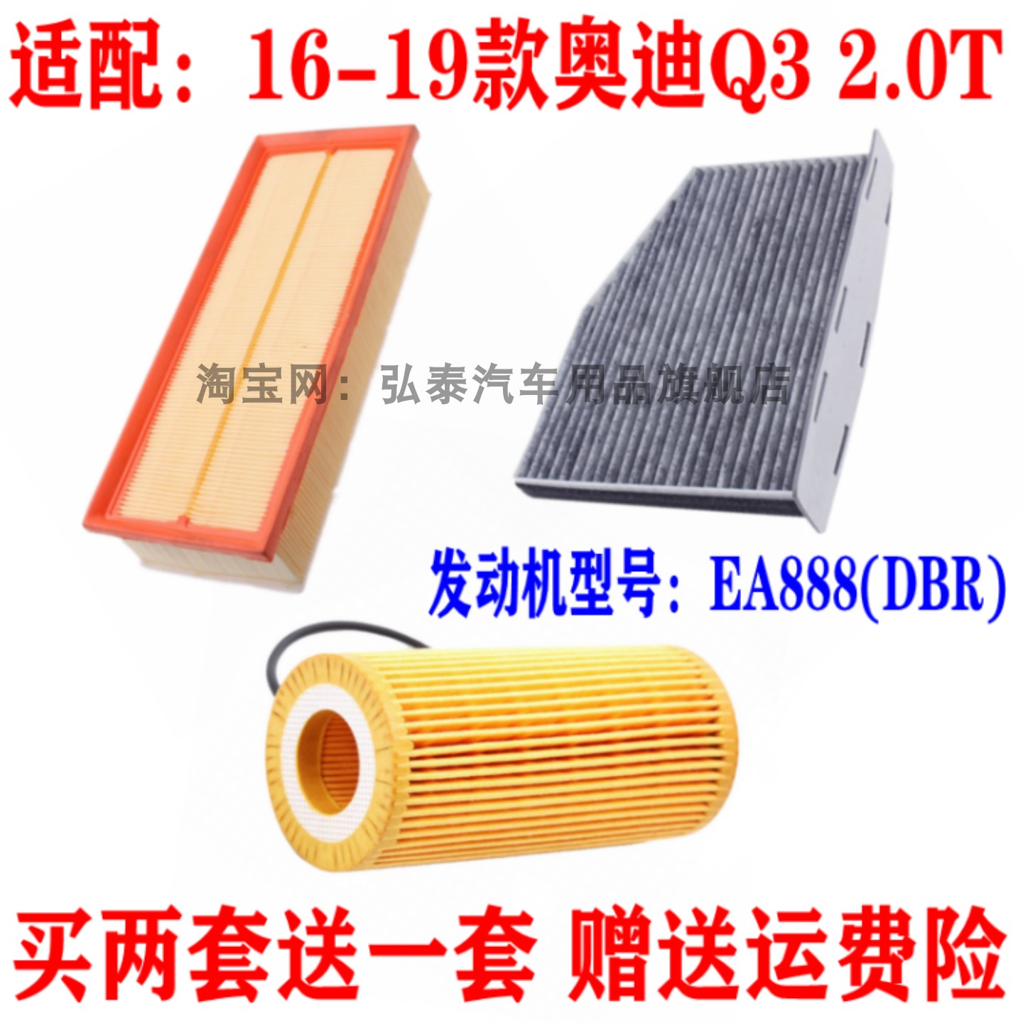 适配16-19款奥迪Q3 2.0T空气滤芯空调网格机油滤清器保养三滤套装
