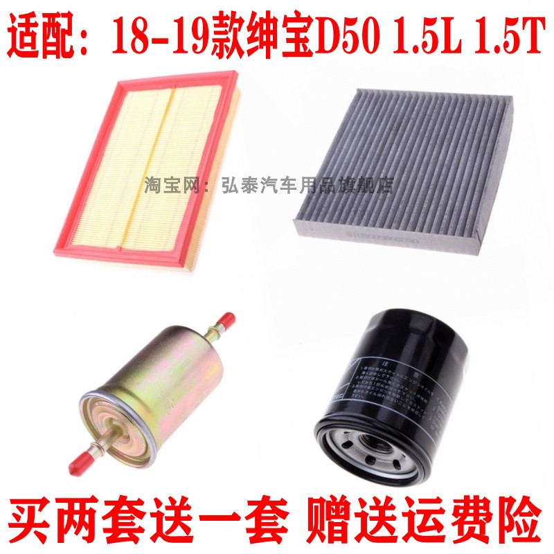 适配18-19款绅宝D50 1.5空气滤芯空调滤清器机油格汽油滤三滤四滤