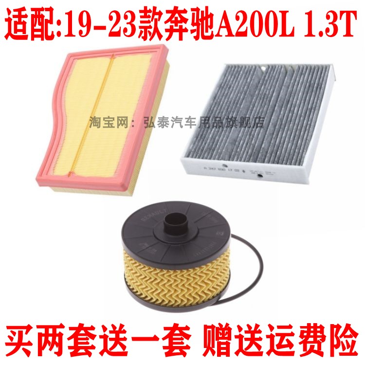 适配19-23款奔驰A200 L 1.3T空气滤芯空调网格机油滤清器三滤套装
