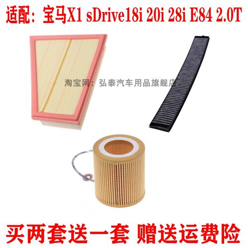 适用宝马X1 sDrive18i 20i 28iE84 2.0T空气滤芯空调滤机油格三滤