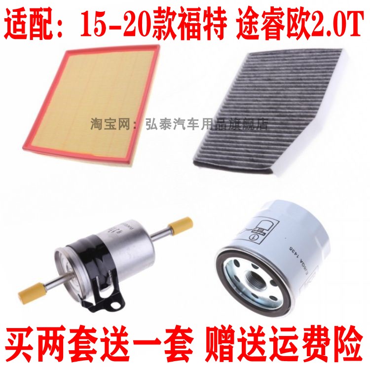 适配15-20款福特 途睿欧2.0T空气滤芯空调网机油格汽油滤清器三滤