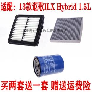 适配13款讴歌ILX Hybrid 1.5空气滤空调网机油滤清器保养三滤配件