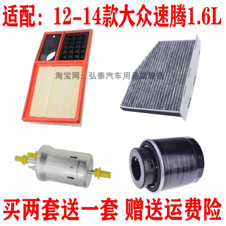 适配12-14款大众速腾1.6L空气滤芯空调网机油汽油滤清器三滤套装