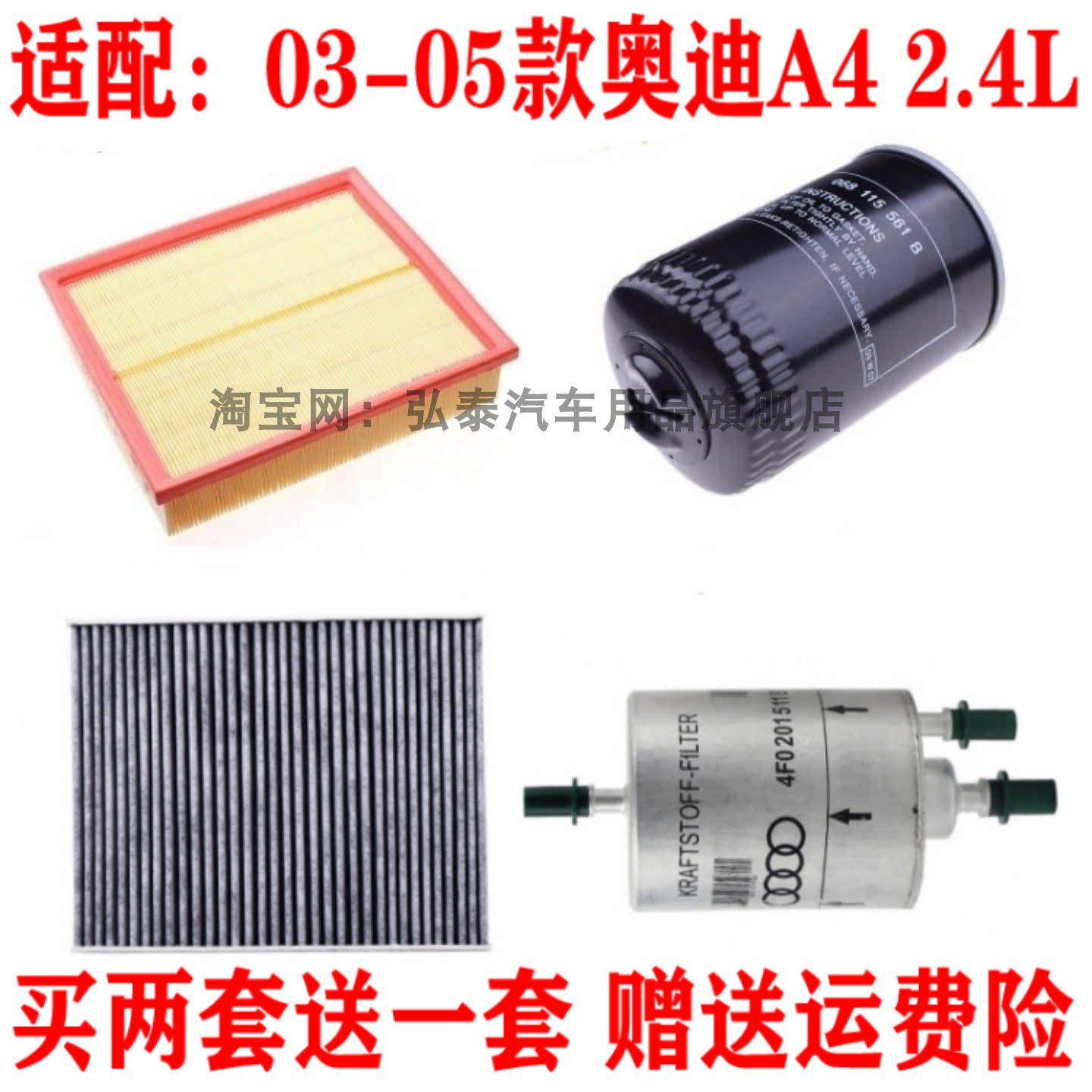 适用03-05款奥迪A4 2.4L空气滤芯空调网机油格汽油滤清器三滤配件图片