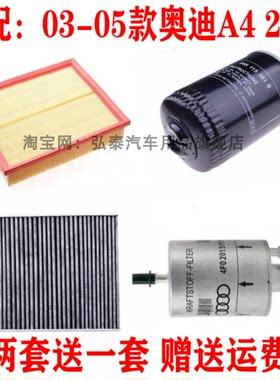 适配03-05款奥迪A4 2.4L空气滤芯空调网机油格汽油滤清器三滤配件