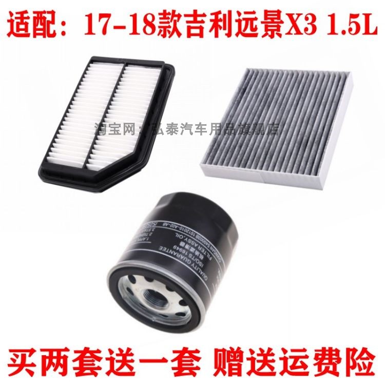 适配17-18款吉利远景X3 1.5L空气滤芯空调网机油格汽油滤清器三滤