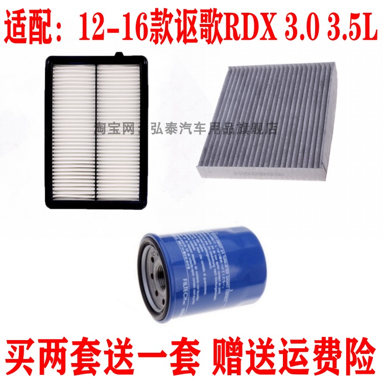 适配12-16款讴歌RDX 3.0 3.5空气滤芯空调滤网机油滤清器三滤配件