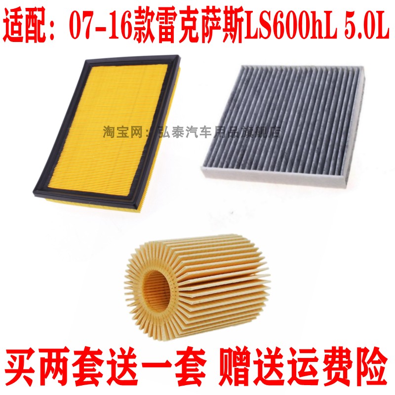 07-16款雷克萨斯LS600hL5.0三滤