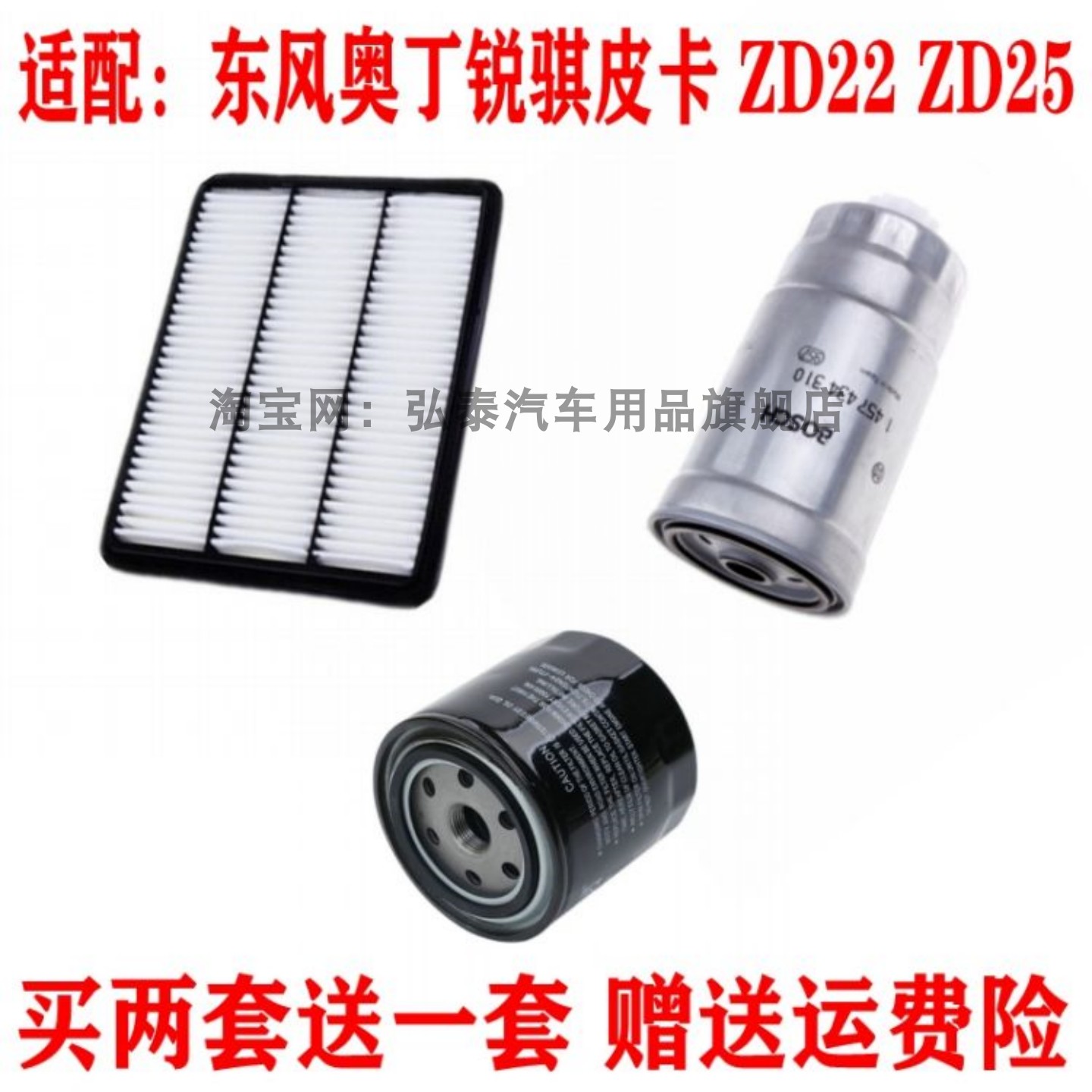 适配东风奥丁锐骐皮卡 ZD22 ZD25 空气机油柴油滤芯滤清器格三滤