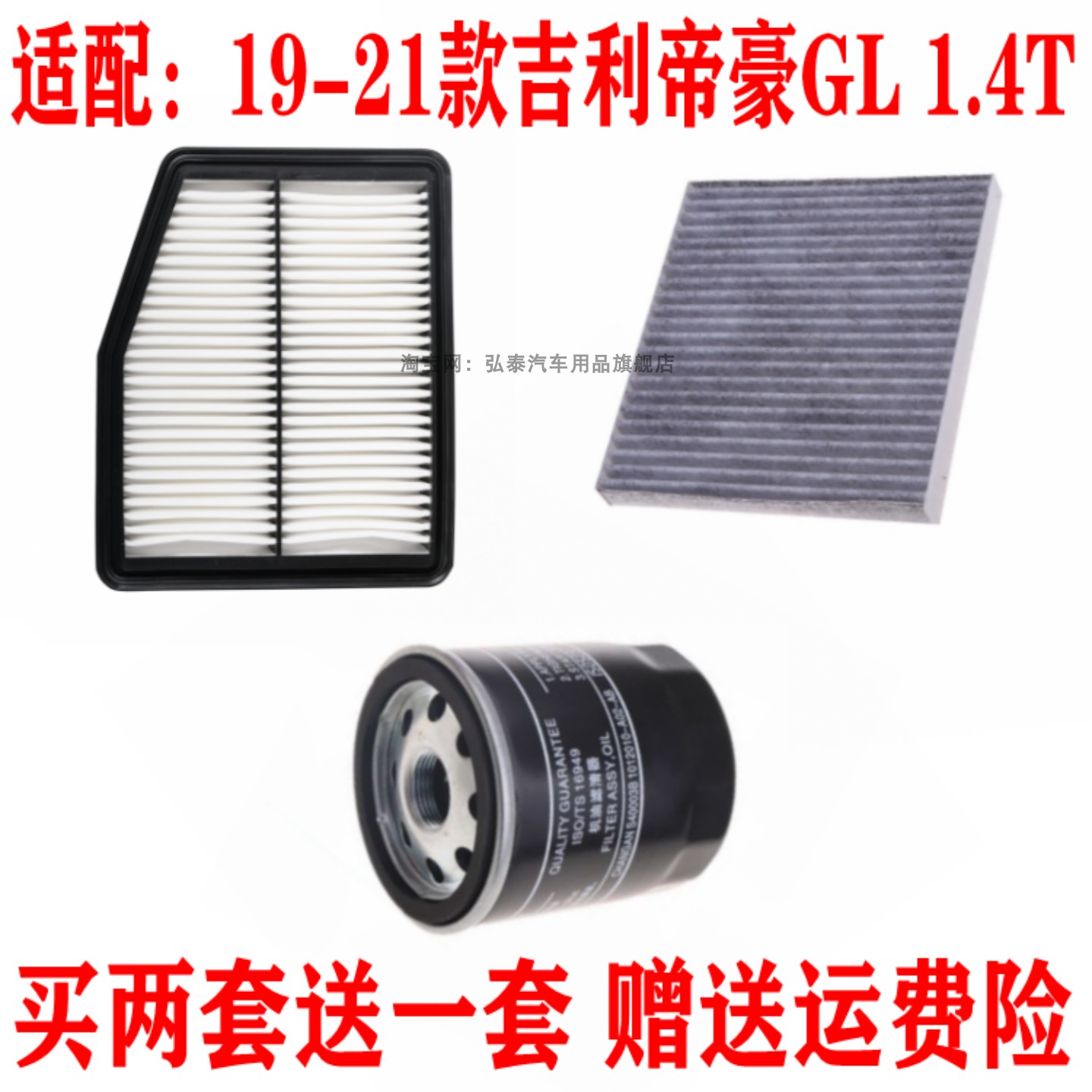 适配19-21款吉利帝豪GL 1.4T空气滤芯空调网机油格滤清器三滤套装