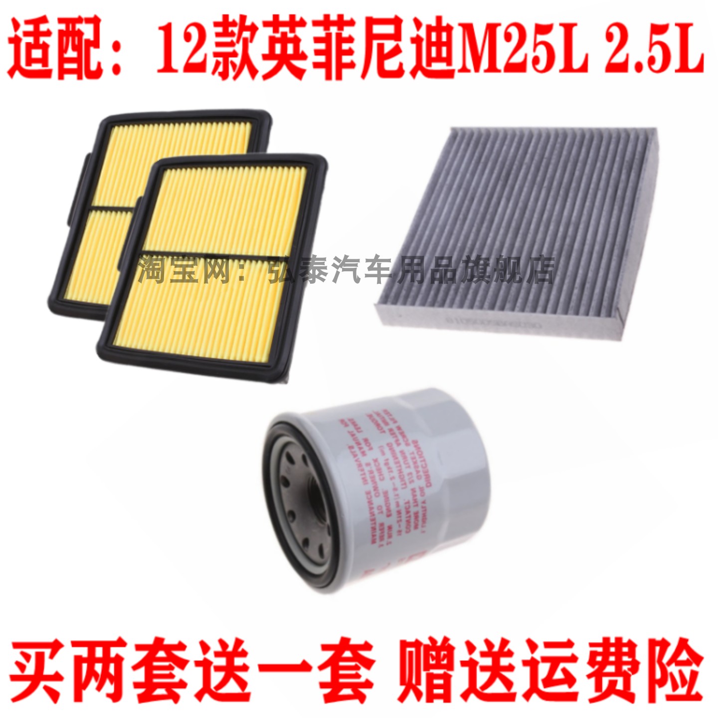 适配12款英菲尼迪M25L 2.5L空气滤芯空调网格 机油滤清器三滤套装