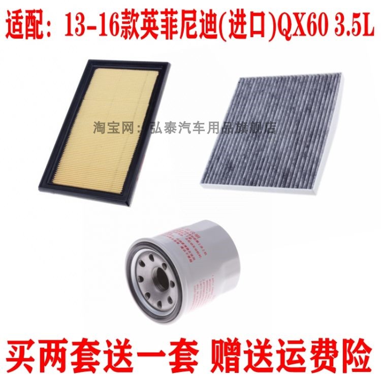适配13-16款英菲尼迪QX60 3.5L空气滤芯空调网机油滤清器保养三滤
