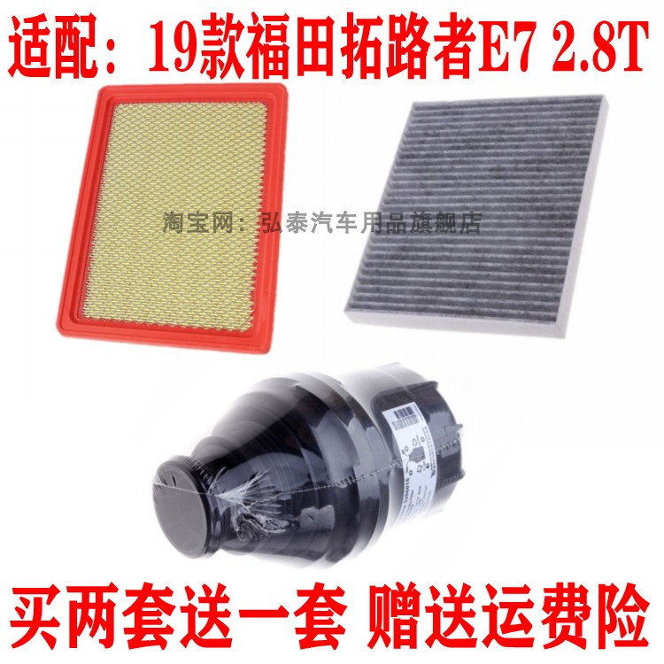 适配19款福田拓路者E7 2.8T空气滤芯空调网格机油滤清器保养三滤