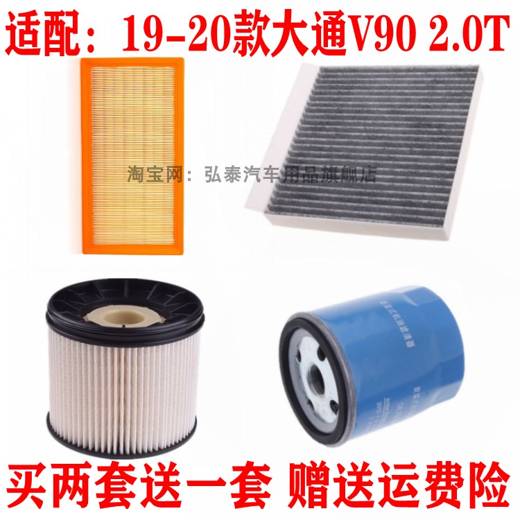 适配19-20款大通V90空气滤芯2.0T空调网机油格柴油滤清器保养三滤