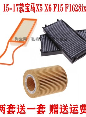 适配15-17款宝马X5 X6 F15 F1628ix40ex空气滤空调格机油滤芯三滤