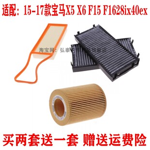 适配15-17款宝马X5 X6 F15 F1628ix40ex空气滤空调格机油滤芯三滤