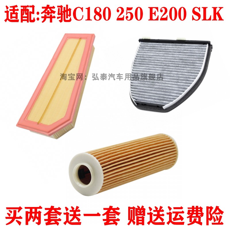 奔驰C180250E200SLK三滤套装