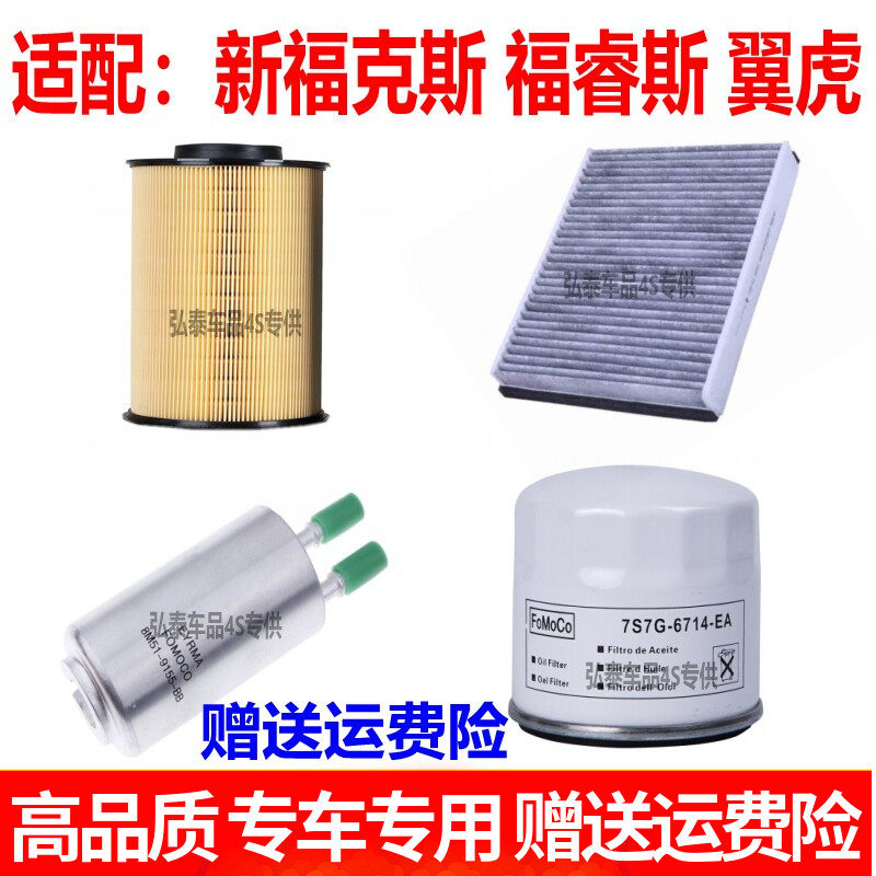适配福特经典新福克斯福睿斯新翼虎原厂空气空调滤芯空滤格滤清器