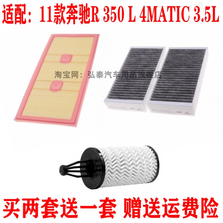 适配11款奔驰R350L 4MATIC空气滤芯3.5L空调网机油滤清器保养三滤