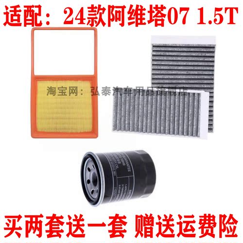 适配24款阿维塔07 1.5T空气滤芯空调网格机油滤清器保养三滤套装