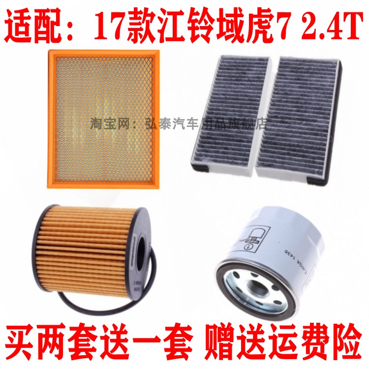 江铃域虎72.4T空气空调机油三滤