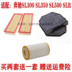适配奔驰SL300 SL350 SL500 SLR空气滤芯空调网机油格滤清器三滤