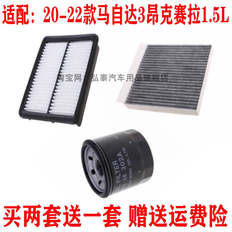 适配20-22款马自达3昂克赛拉1.5L空气滤芯空调滤网机油滤清器三滤