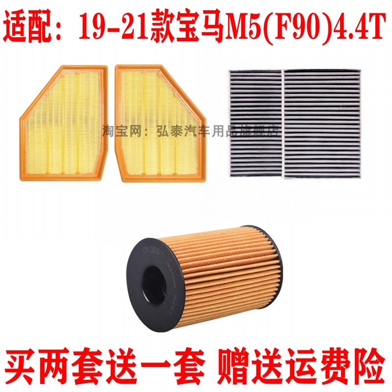 适配19-21款宝马M5(F90)4.4T空气滤芯机油格空调网滤清器保养三滤