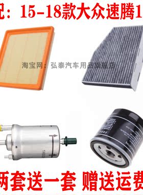 适配15-18款大众速腾1.6L空气滤芯空调机油格汽油滤清器三滤配件