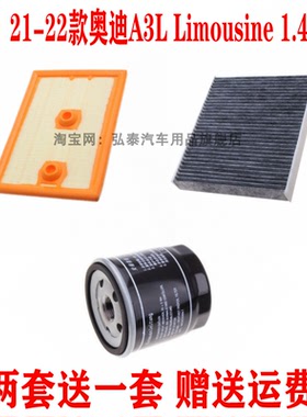适配21-22款奥迪A3L Limousine空气滤芯1.4T机油格空调滤清器三滤