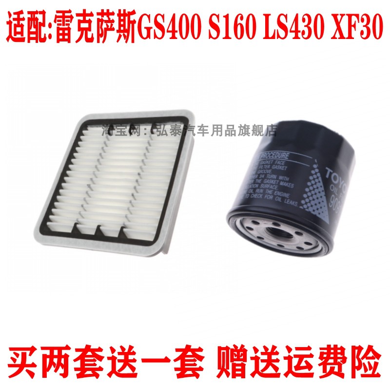 适配雷克萨斯GS400 S160 LS430 XF30空气滤芯机油格空气滤清器