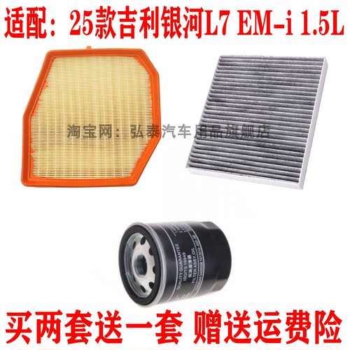 适配24-25款银河星舰7 EM-i 1.5L空气滤芯空调网格机油滤清器三滤