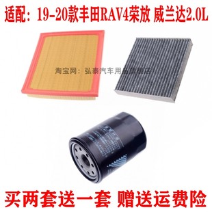 适配19-20款丰田RAV4荣放 威兰达2.0L空气滤芯空调滤清机油格三滤