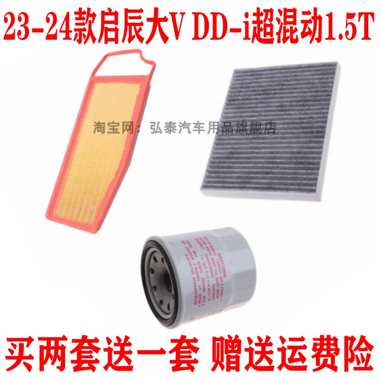 适配启辰大V DD-i超混动1.5T空气滤芯空调网格机油滤清器保养三滤