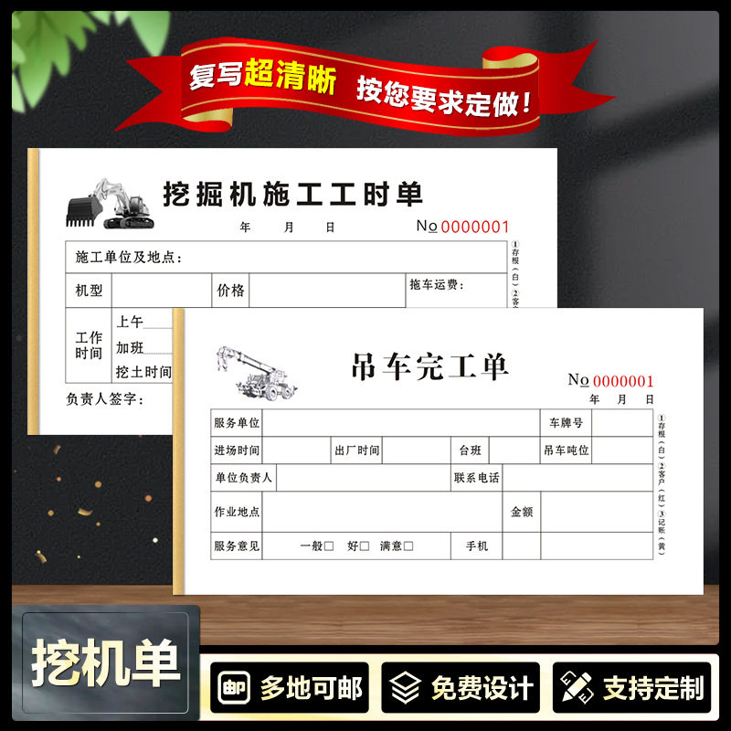 挖机工时单挖掘机施工签证单100页加厚车辆作业工时单台班单